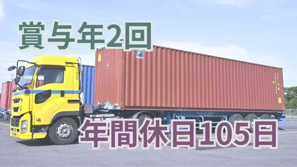 賞与年2回