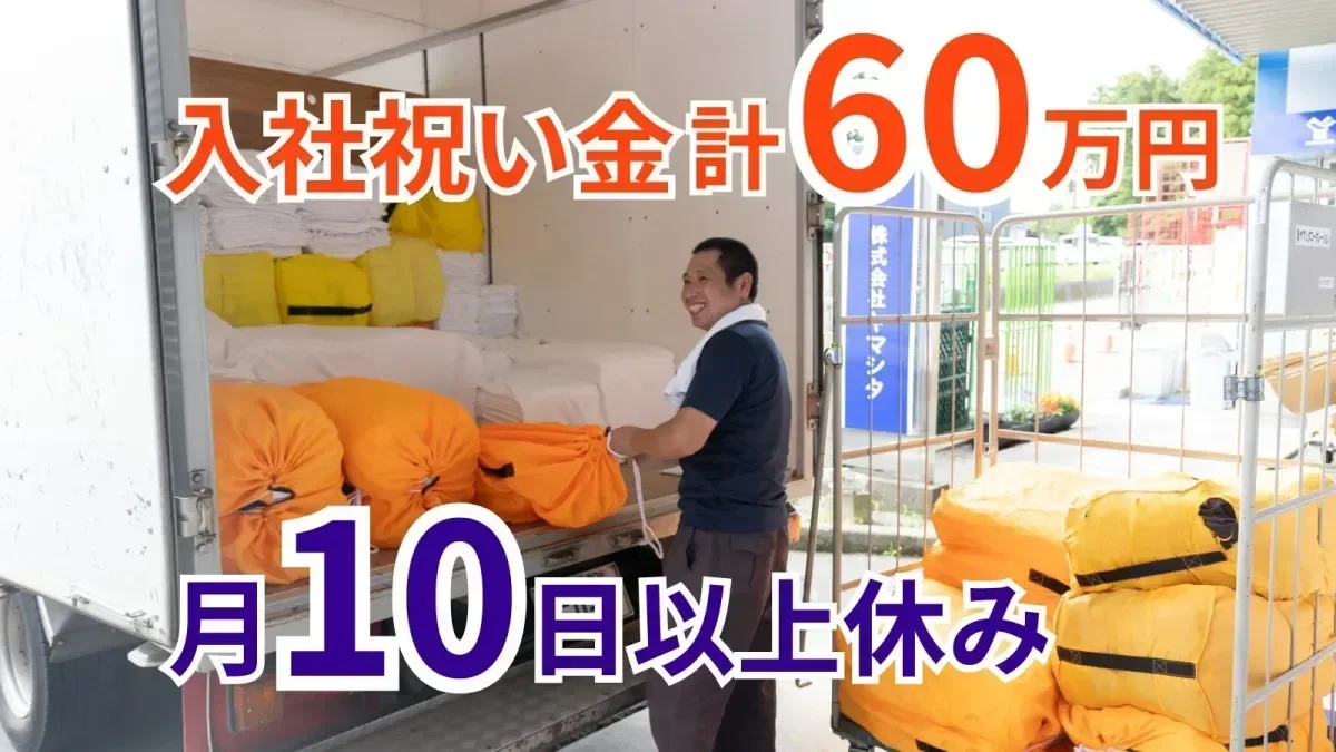 年間休日121日！