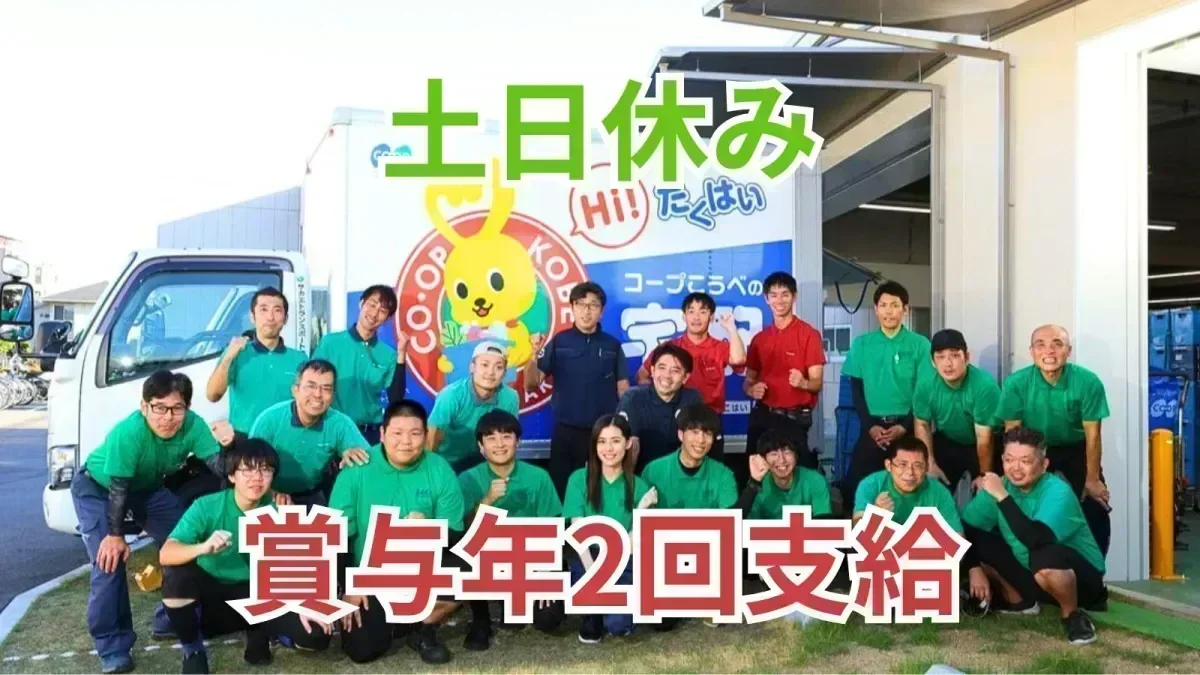 土日休み
