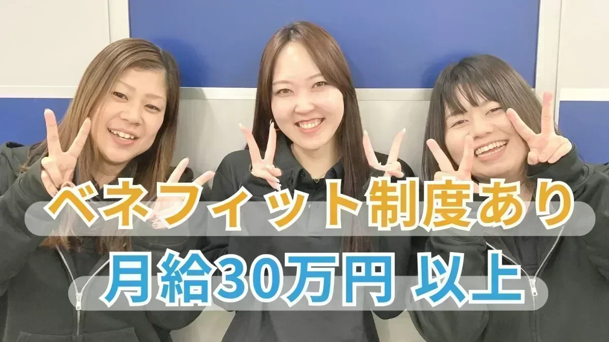 未経験OK！