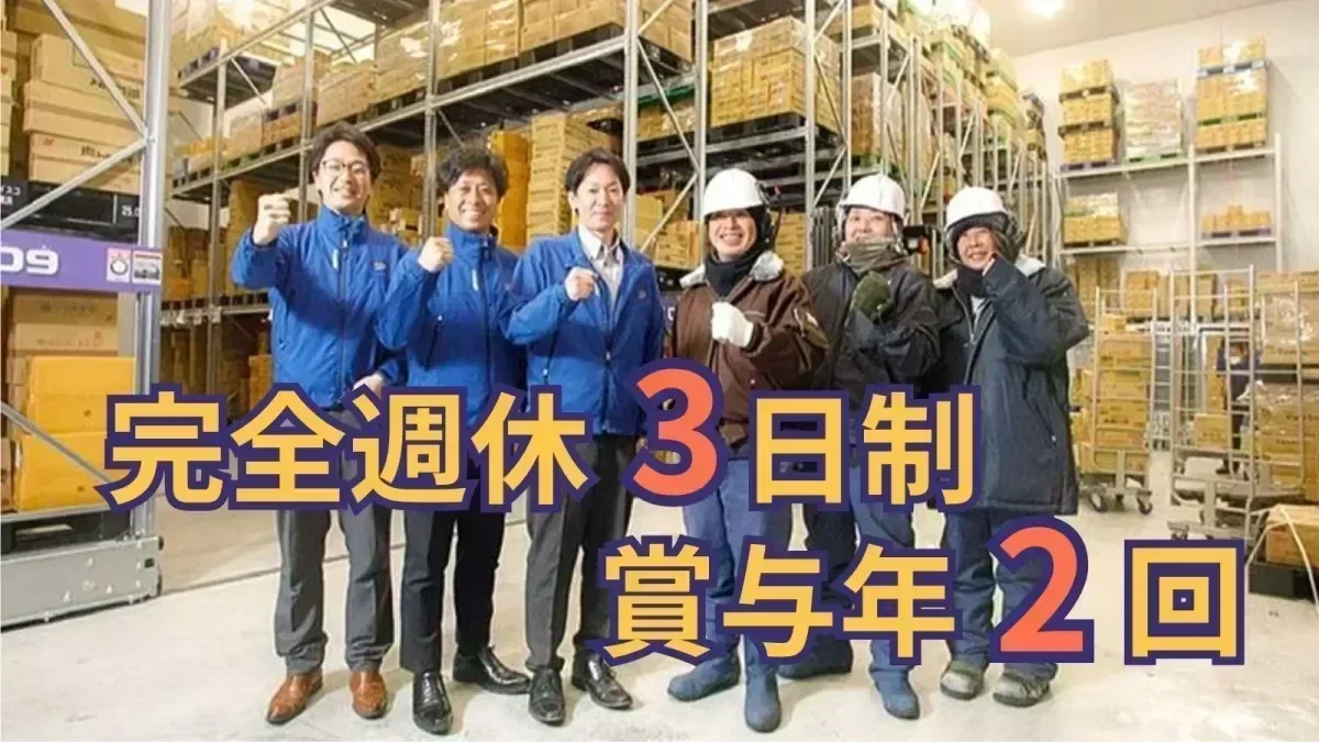 年間休日158日！