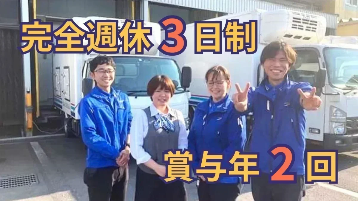 年間休日158日