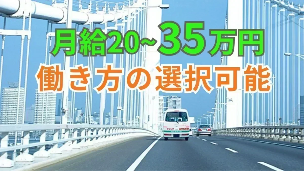 月給20~35万円