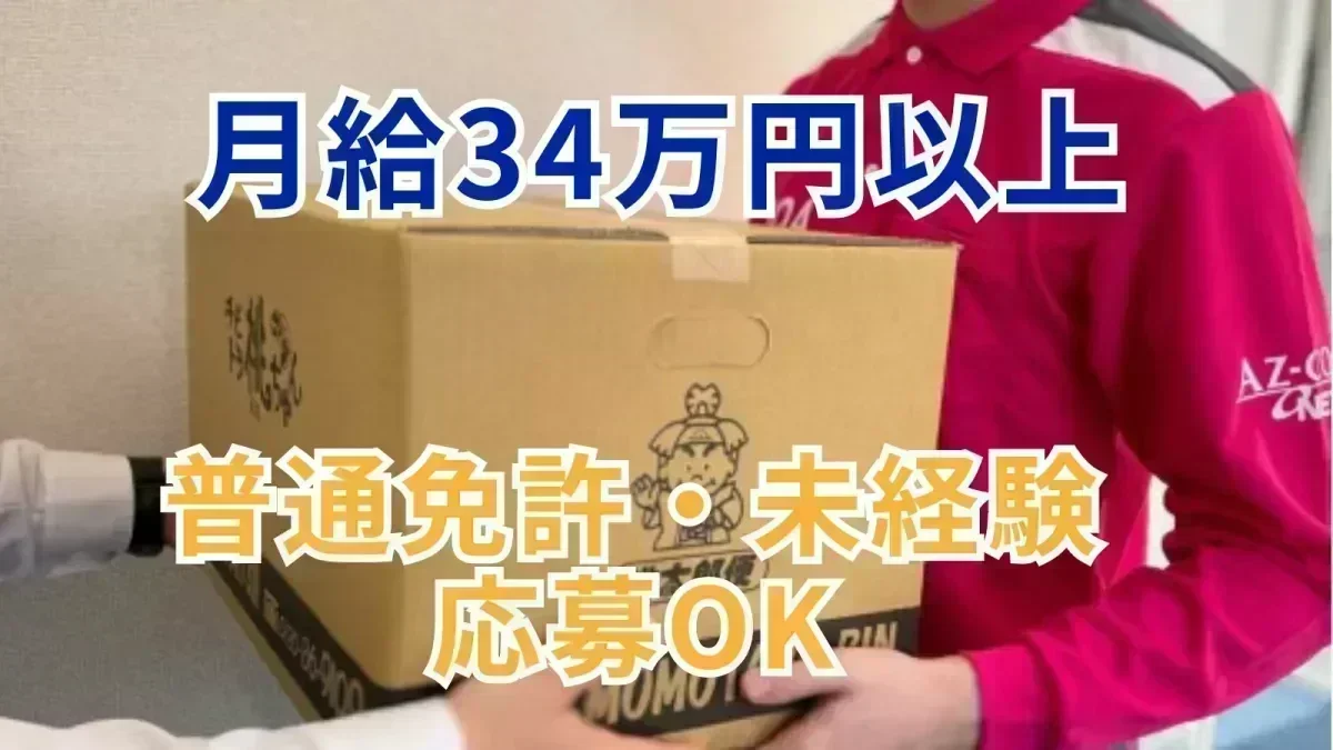 月34万円スタート