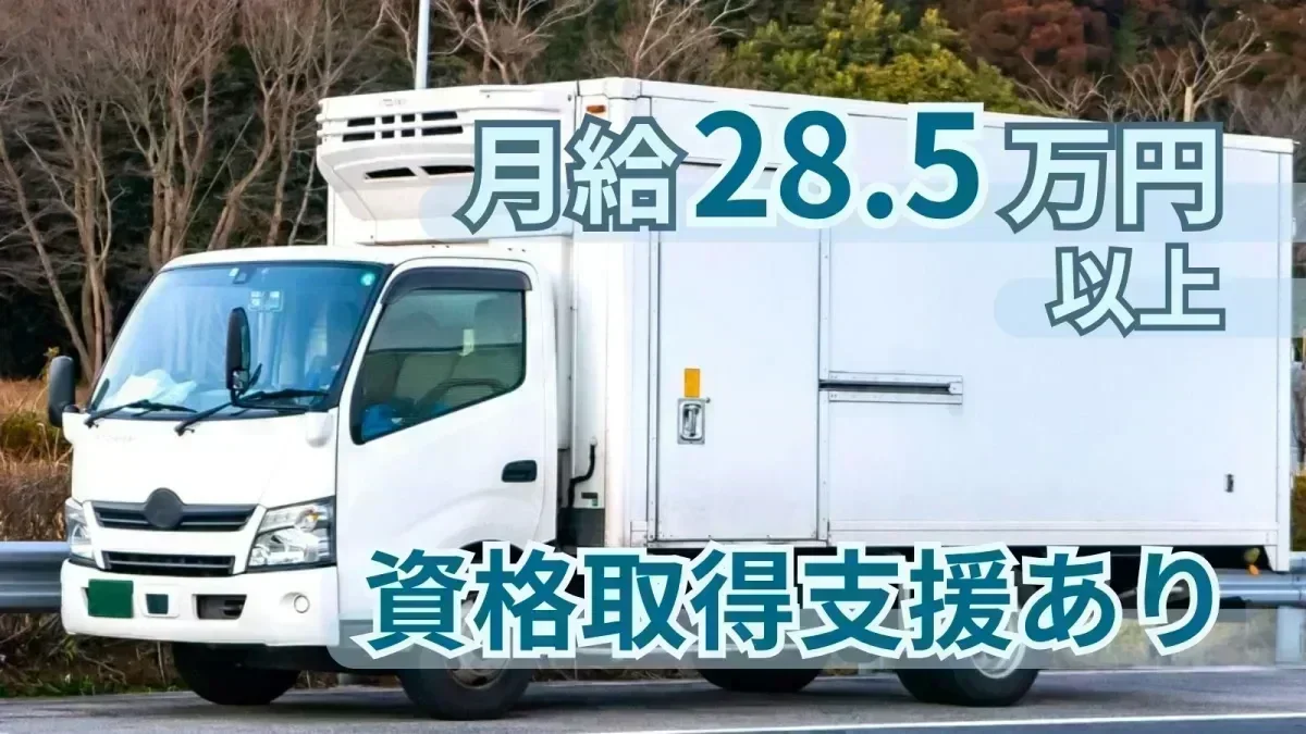 月給285,000円以上