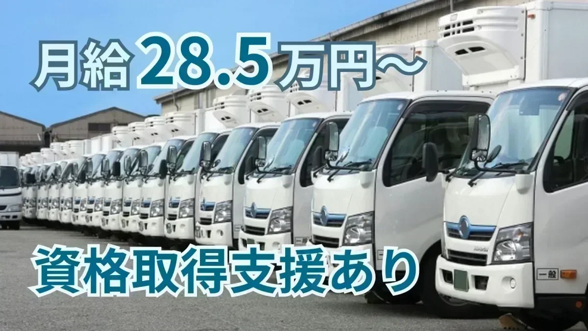 月給285,000円~