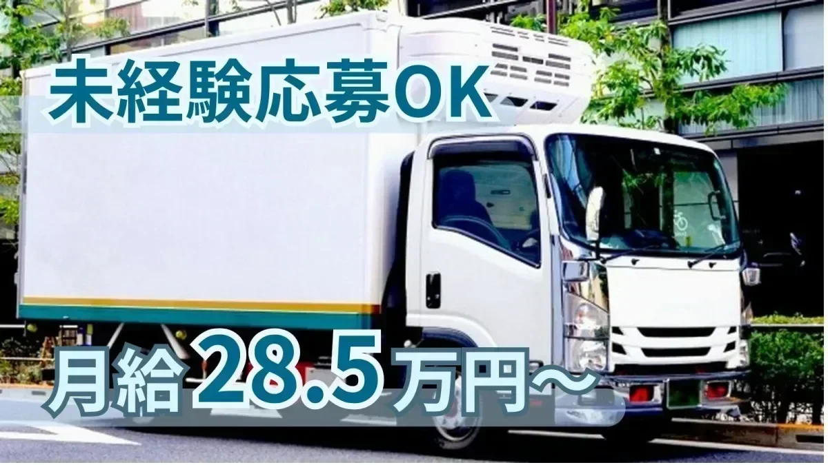 月給285,000円以上