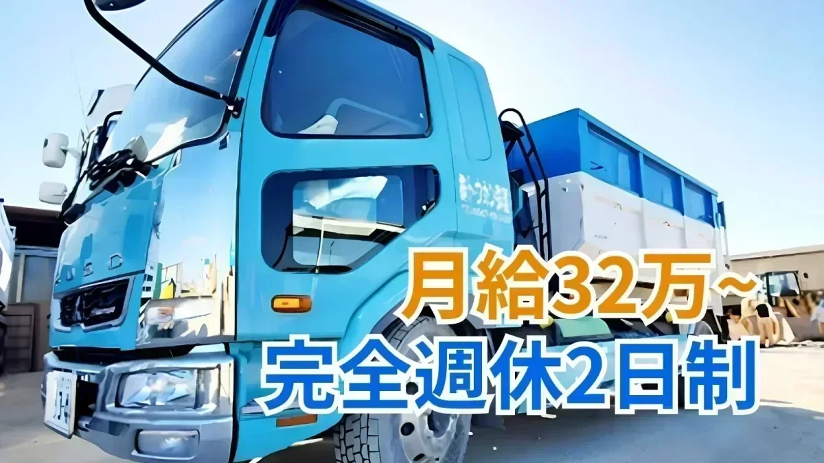 月給32万円以上