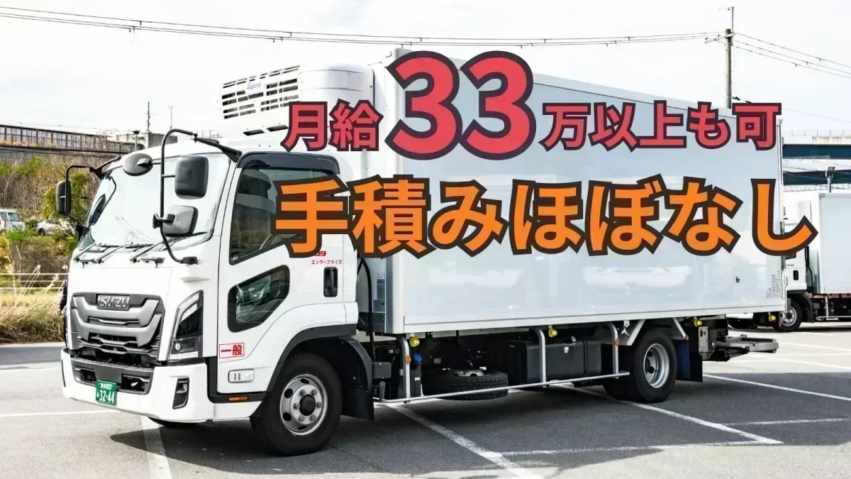 月給32~33万円以上