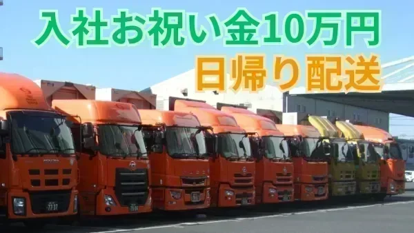 交通費全額支給