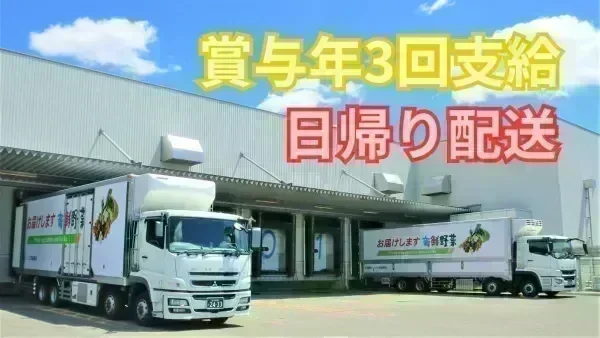 中型免許 (旧普通免許の場合は8t限定) があれば応募OK♪
