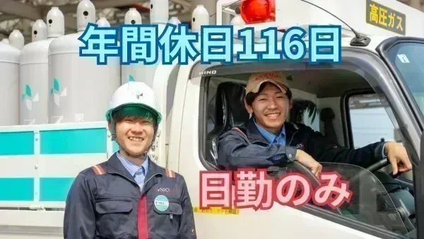1963年設立の安定企業！