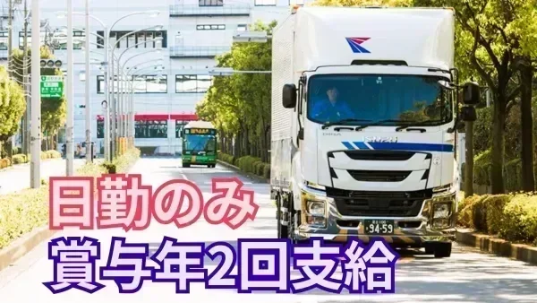 賞与年2回支給