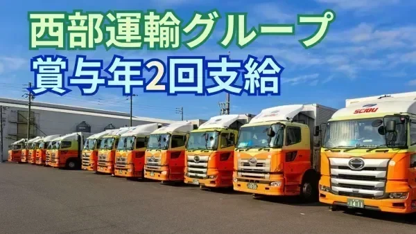 西部運輸グループ