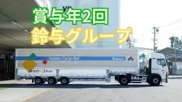 大手安定企業