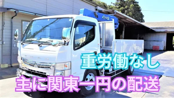 中型免許 (旧普通免許8t限定) で応募OK
