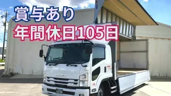 年間休日105日