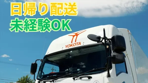 急成長中のホワイト物流企業