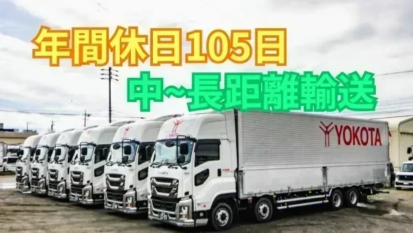 大型ドライバーの経験がある方を募集！