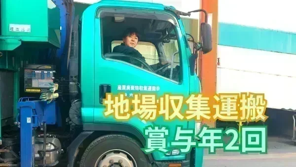 準中型免許 (旧普通免許の場合は5t限定) で応募OK