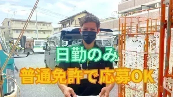 「普通免許 (AT限定) 」で応募OK!