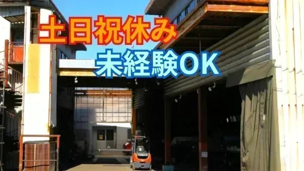 土日祝日休み