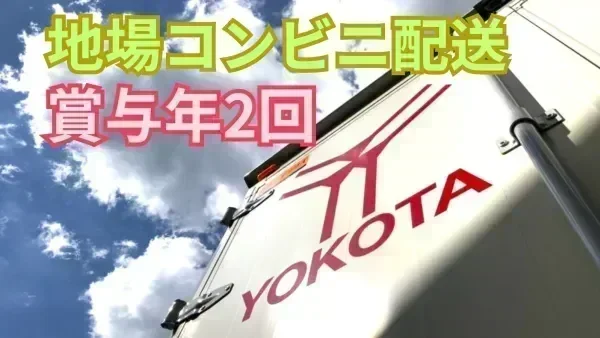 日帰り配送
