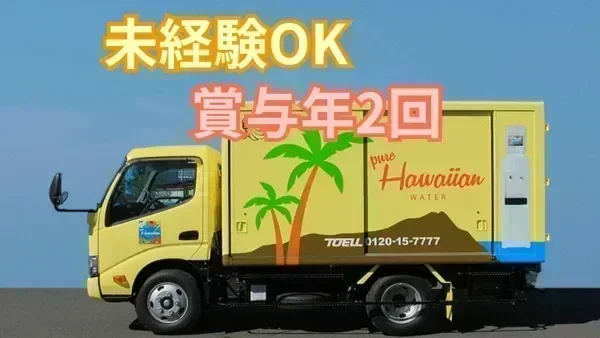 免許取得補助制度あり