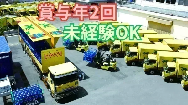 年収600万円以上のドライバーさんも在籍♪