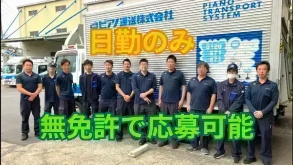 無免許応募OK