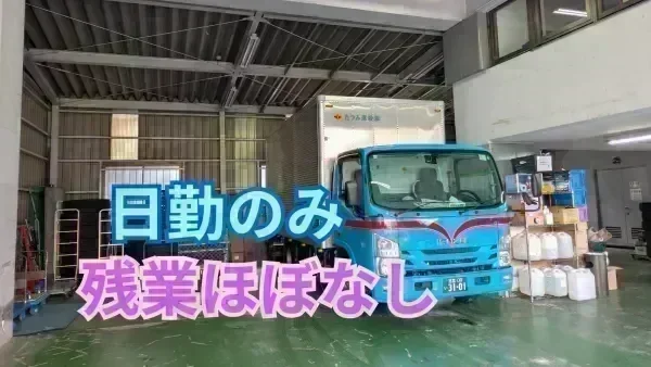 残業ほぼなし