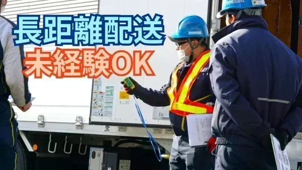 「中型免許 (旧普通免許 8t限定) 」があれば応募OK♪