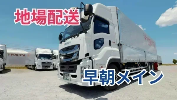 「中型免許 (旧普通免許の場合は8t限定) 」があれば応募OK！