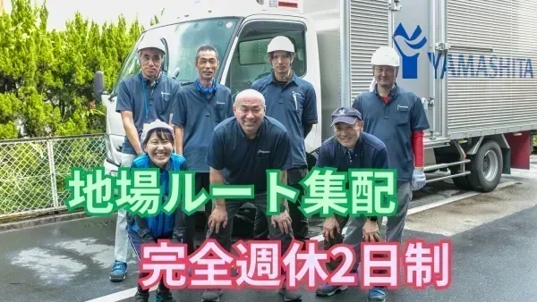 配送経験がある方を大募集！