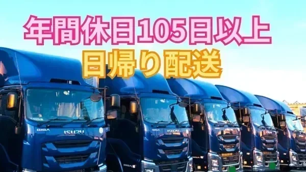ファルマン運輸から入社お祝い金あり10万円！