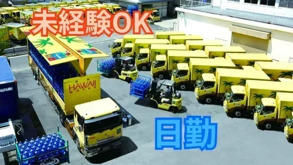 年収600万円以上のドライバーさんも在籍♪