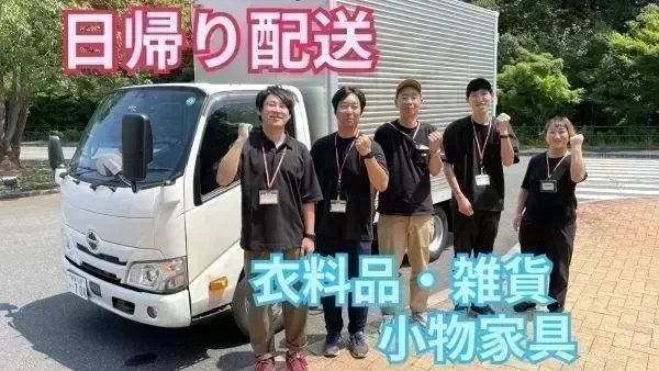 「無印良品」の自社宅配を担ってみませんか♪