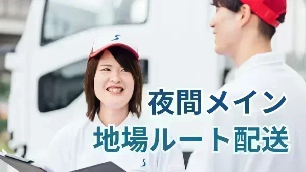 深夜勤務手当や無事故手当など、手当充実♪