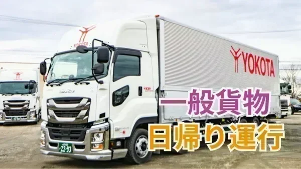 急成長中のホワイト物流企業