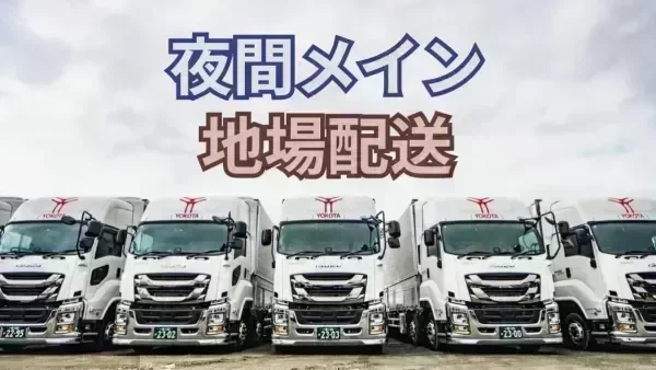 安心してプロのドライバーが目指せる環境♪