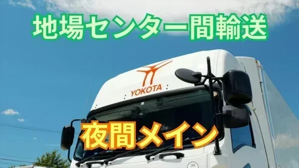 急成長中のホワイト物流企業