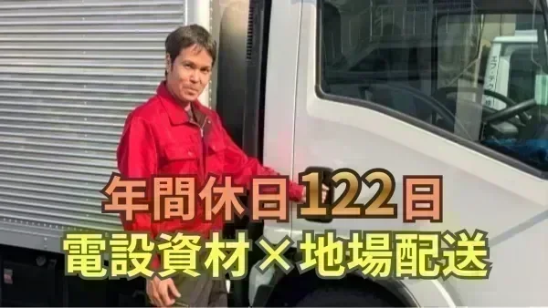 土日祝休み&年間休日122日！