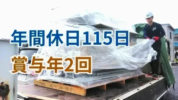 年間休日115日！