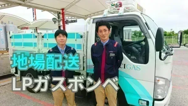 ニチガスグループで高収入を目指そう！