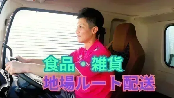 夜勤メイン！静かな道路を運転できます♪