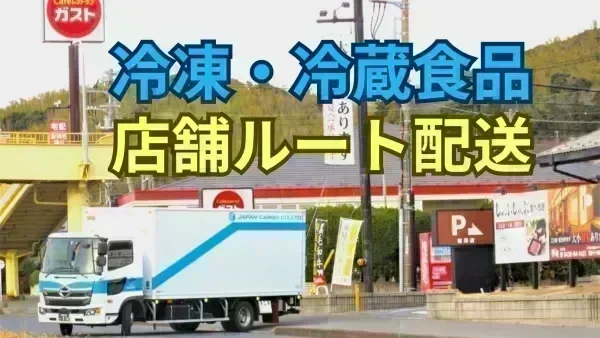 神奈川県内と近隣3県への配送