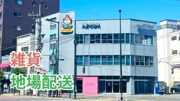 大手「東証プライム上場グループ」の安心感