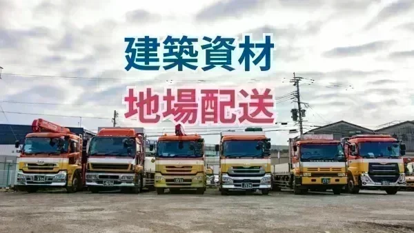 日帰りでの運送業務