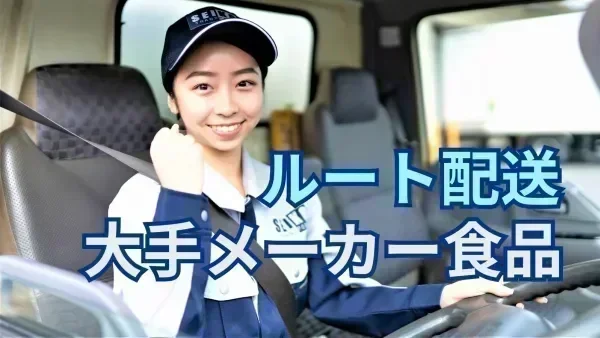 地域の小売店に商品を配送！