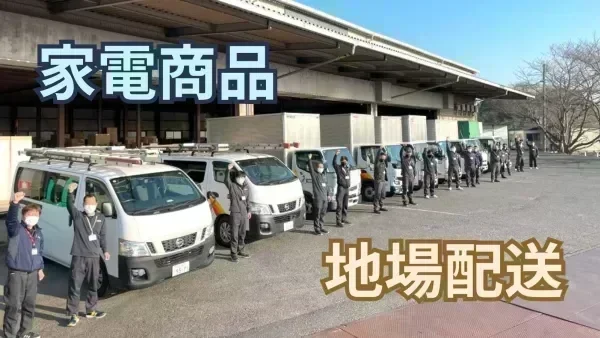 2人1組で配送！商品の設置や工事は専門業者にお任せ！